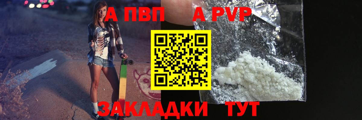 Alfa_PVP кристаллы Кстово
