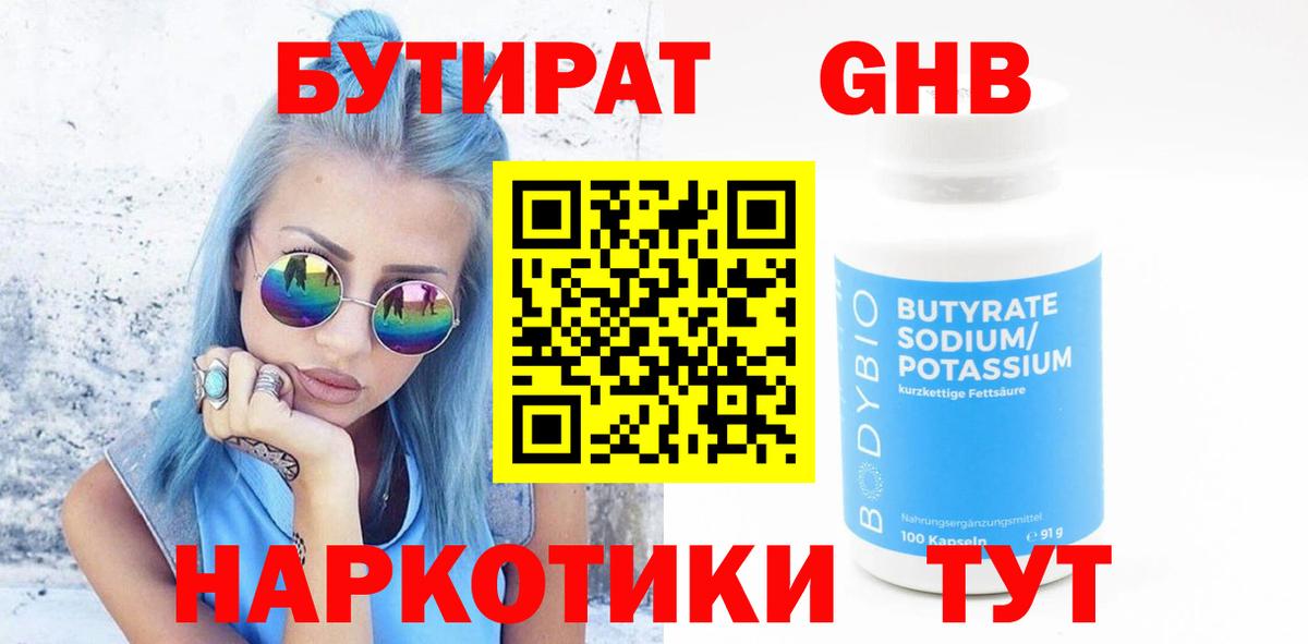 Бутират 1.4BDO Кстово