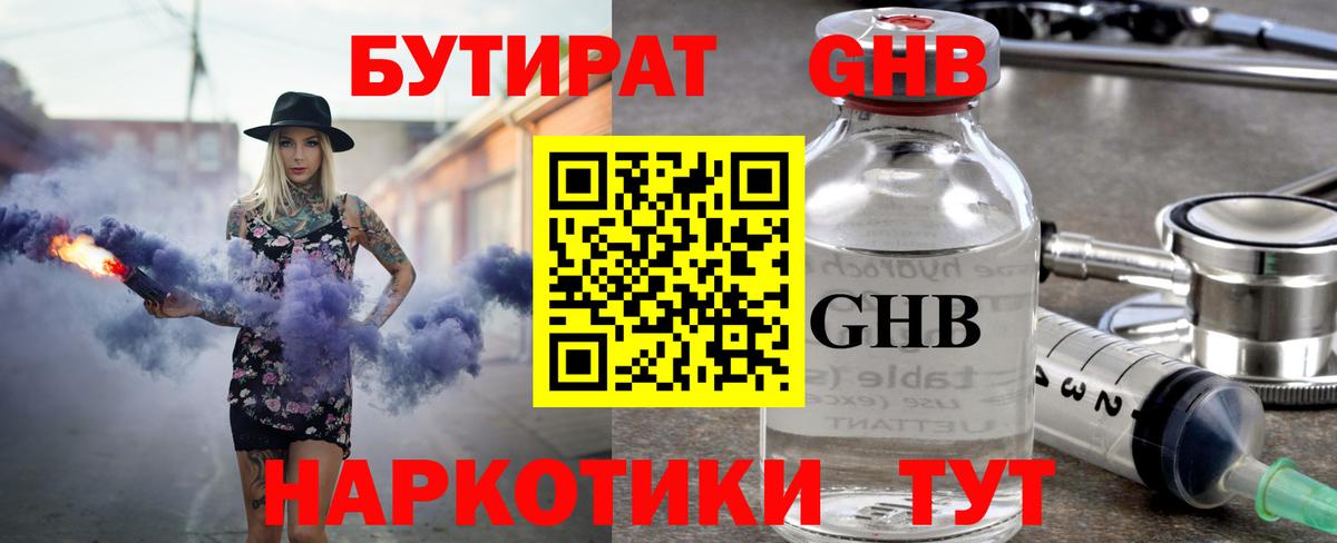 Бутират  Вход с VPN  Кстово  Бутират буратино 