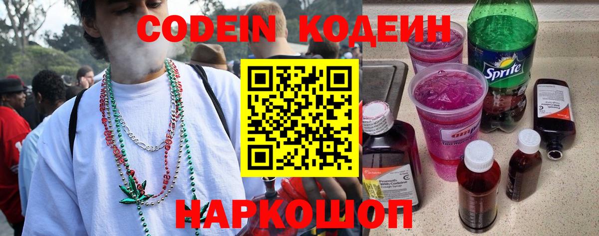 Кстово  Кодеиновый сироп Lean напиток Lean (лин)  Вход с VPN  Кодеин напиток Lean (лин) 