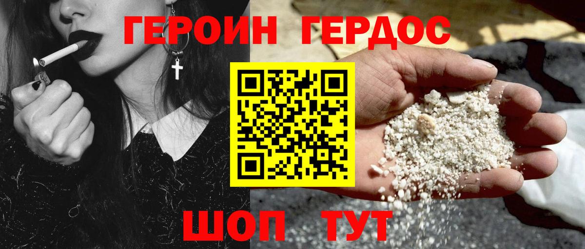 Героин хмурый  Вход с VPN  Кстово 