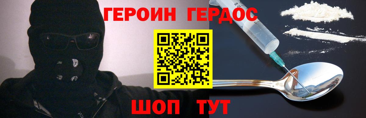 Героин герыч Кстово