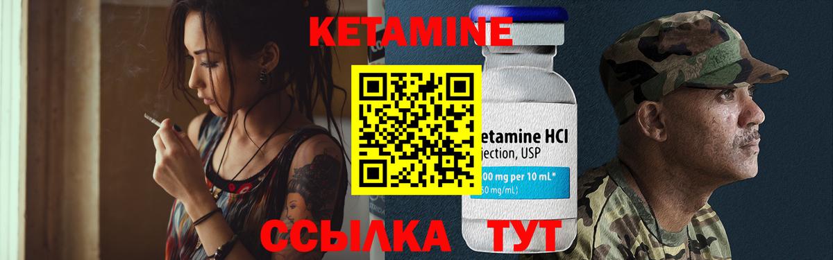 КЕТАМИН VHQ Кстово