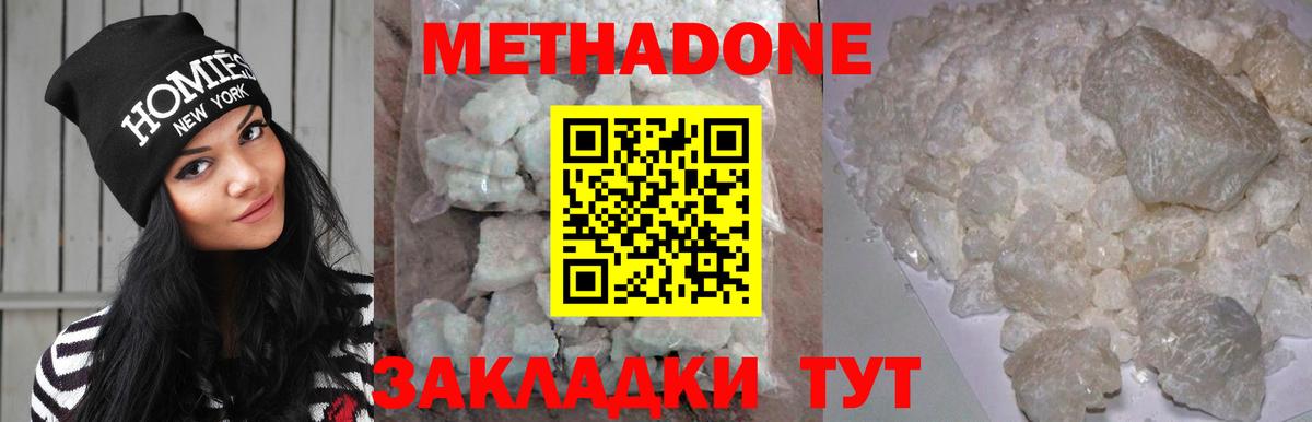 Кстово  МЕТАДОН кристалл  Вход с VPN 